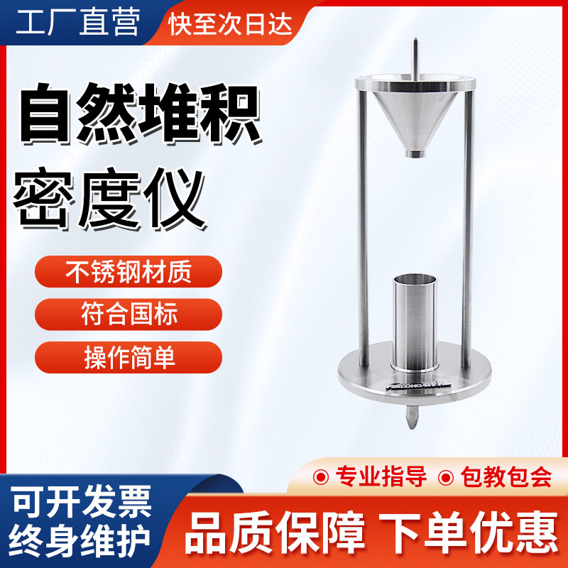 自然堆积密度计粉尘粉体颗粒化工粉末松装比重测试仪器测定密度仪