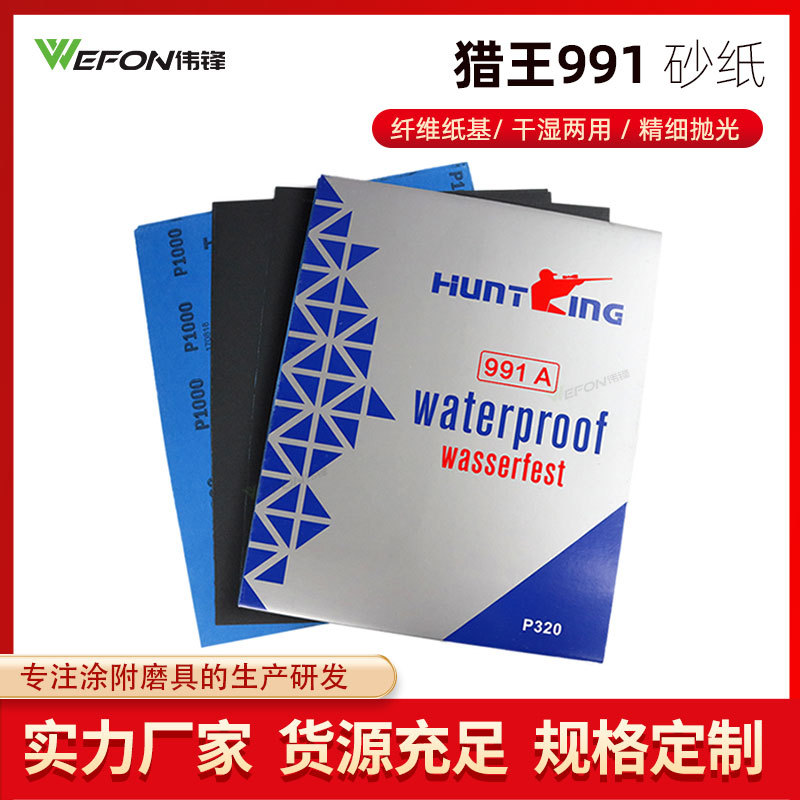 猎王991A水砂纸可替代勇士水砂纸打磨砂纸金相砂纸水砂纸批发