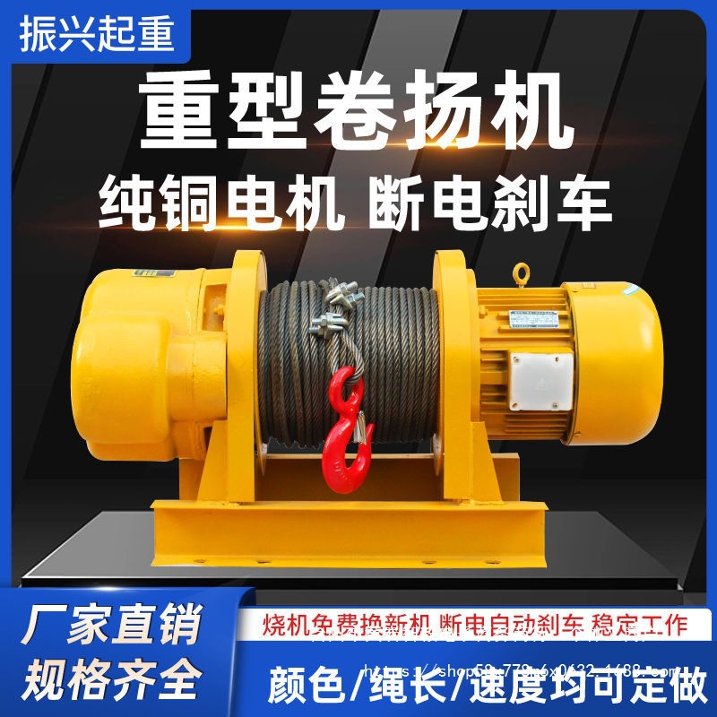 380v重型卷扬机一吨/2/3/5吨电动牵引葫芦船用吊机建筑起重提升机
