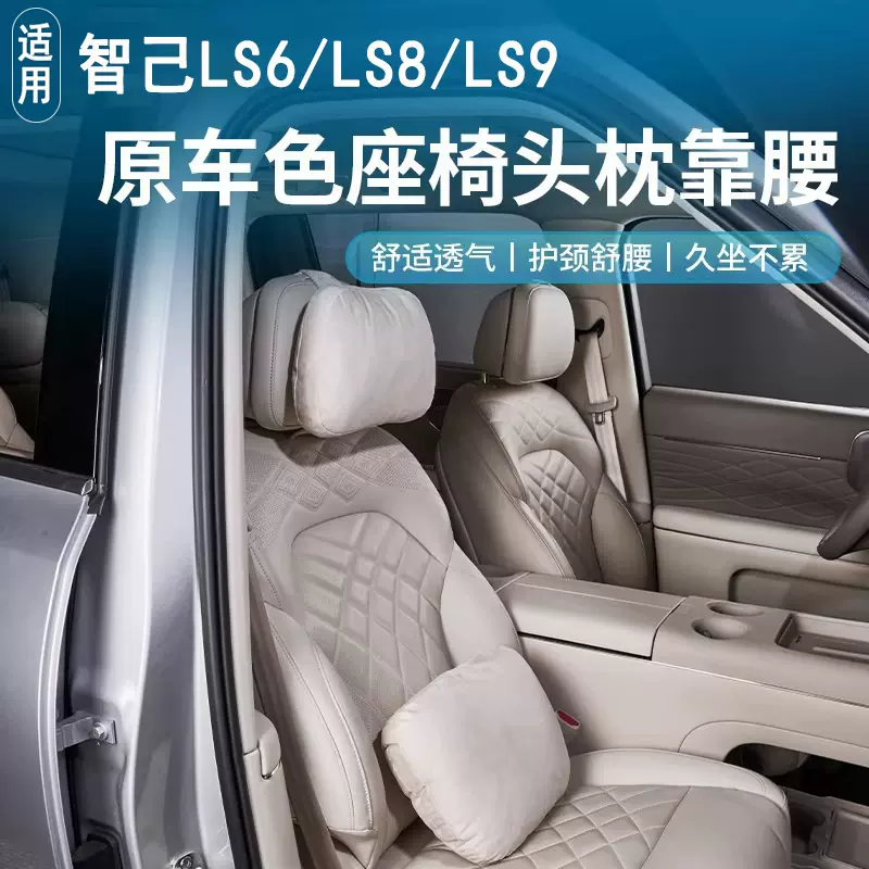 适用智己26款LS6/LS8/LS9头枕腰靠原车色靠垫开车护颈枕护腰靠垫
