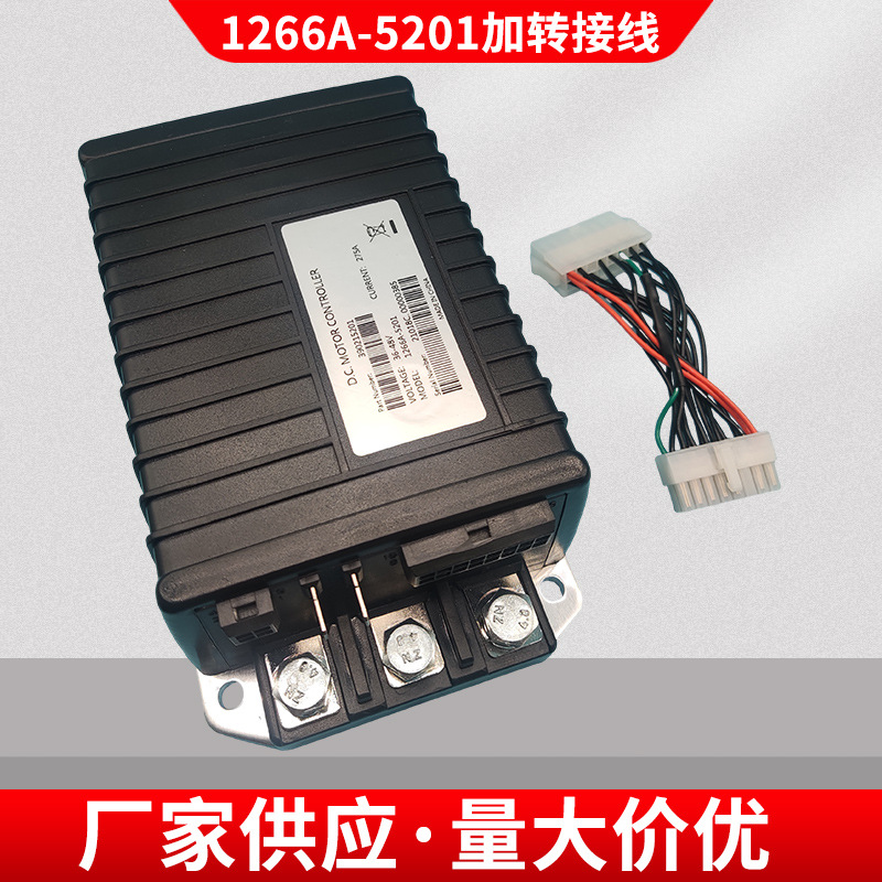 电动观光车高尔夫球车行走控制器1266A-5201  1510-5201