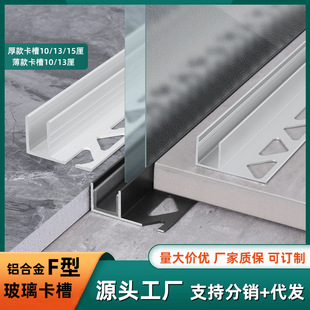 F-type glass slot aluminum alloy toilet partition embedded parts concave groove sunken shower room U-shaped closing strip