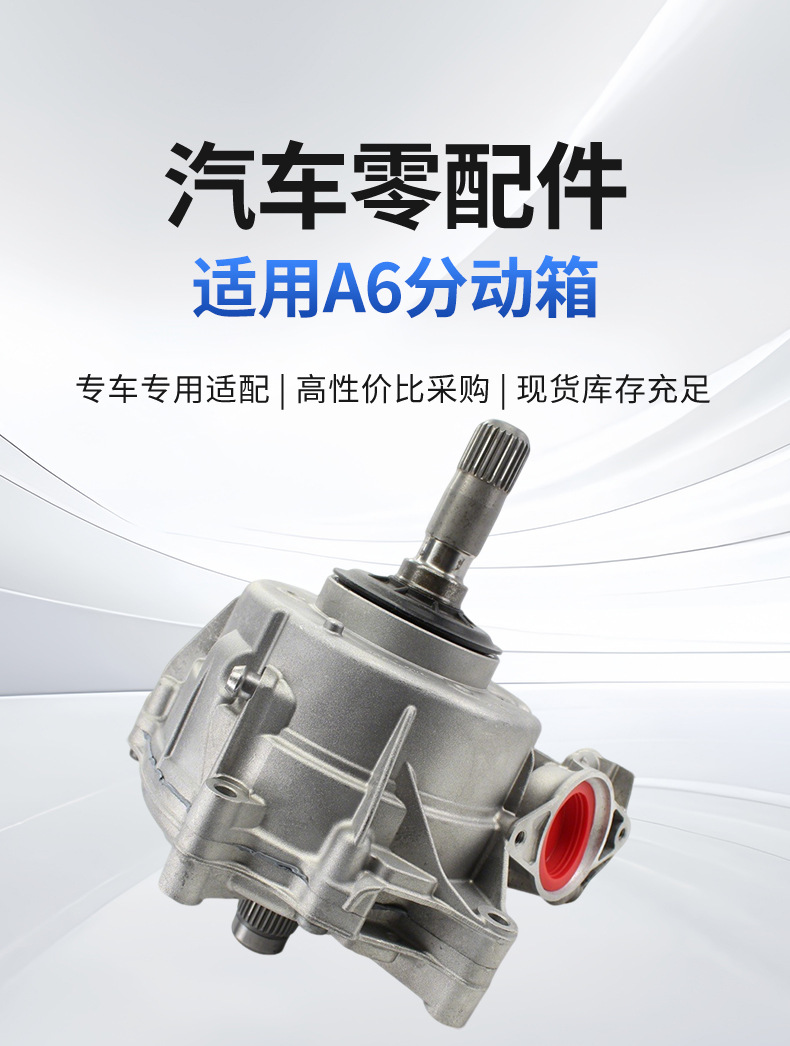 Suitable for Cross-Border Supply of A6 Transfer Cases 0Cj409431C, Suitable for A4L, A6L, Q5L Models