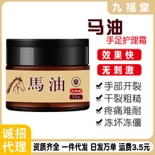 九福堂马油手足修护霜足部护理膏脚臭膏脚皮肤痒膏马油膏一件代发
