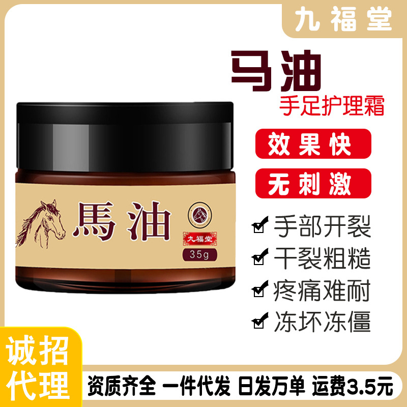 九福堂马油手足修护霜足部护理膏脚臭膏脚皮肤痒膏马油膏一件代发