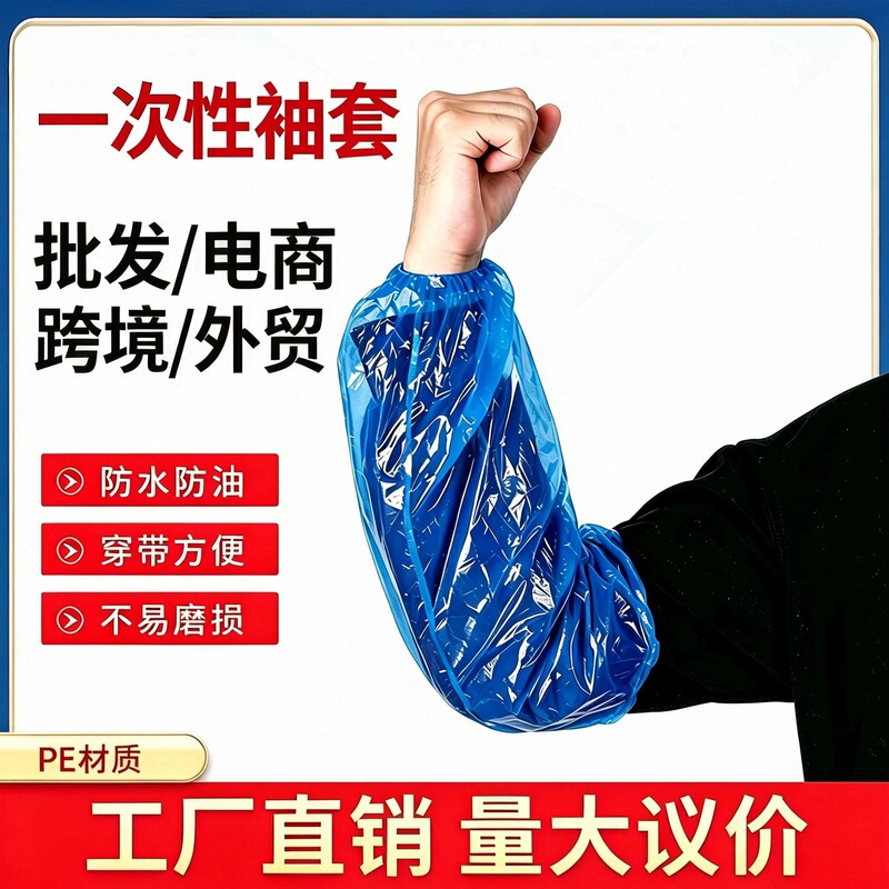 Disposable PE thickened blue transparent waterproof and oil-proof plastic sleeves, manufacturer's in-stock product for restaurant and kitchen use Disposable PE thickened blue transparent waterproof and oil-proof plastic sleeves, manufacturer's in-stock product for restaurant and kitchen use