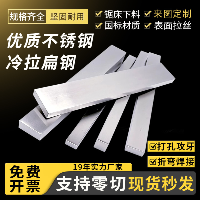304不锈钢扁钢扁条不锈钢方钢方条实心方棒316扁钢条方钢条拉丝板