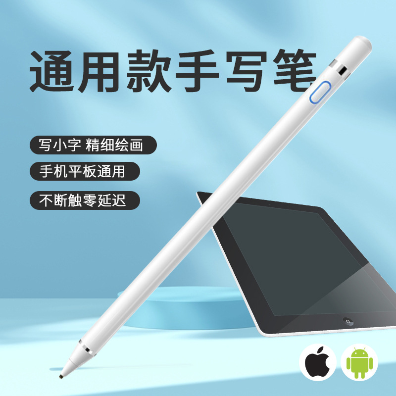 通用款电容笔 主动式触控细头 适配手机/平板/电脑 精准书写绘画