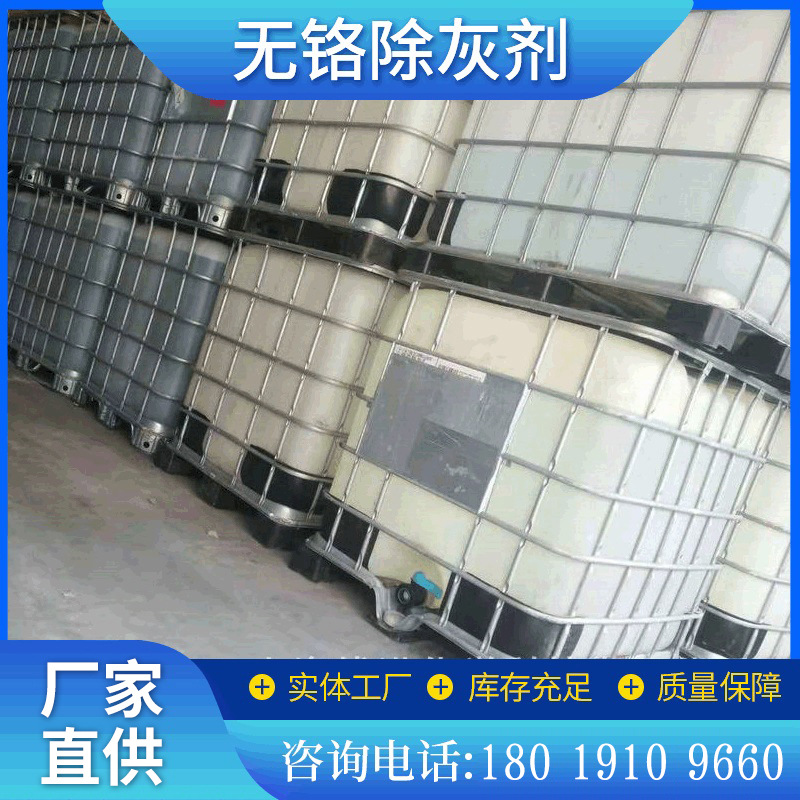 长期提供上海无铬除灰剂 除膜无铬除灰剂 高效无铬除灰剂欢迎订购