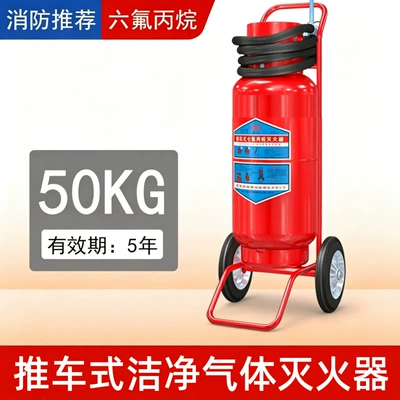 Vehicle fire extinguisher – portable ultra-clean gas automatic - 50kg-trolley-type-hexafluoropropane-clean-gas-customized