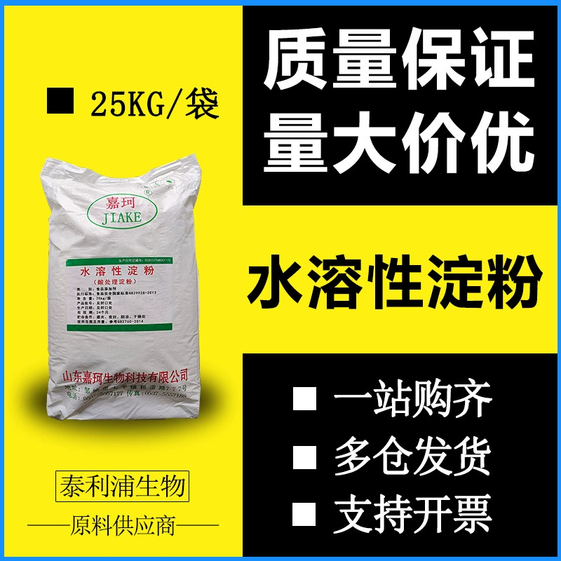 Кислотная обработка крахмала Водорастворимый крахмал загуститель разрыхлитель наполнитель 25 кг водорастворимый крахмал в мешке