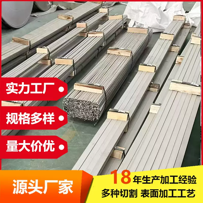 201 304 310S不锈钢扁钢316L冷拉扁钢不锈钢扁条扁钢可加工定制