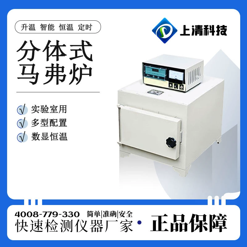 Интегрированная/разделенная умная печь для кексов Shangqing Technology, печь сопротивления коробчатого типа, экспериментальная электрическая печь из керамического волокна, всего