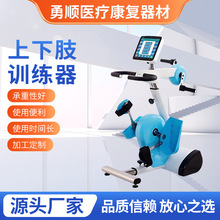 智能上下肢主被动训练器/上下肢主被动训练器/上下肢训练器
