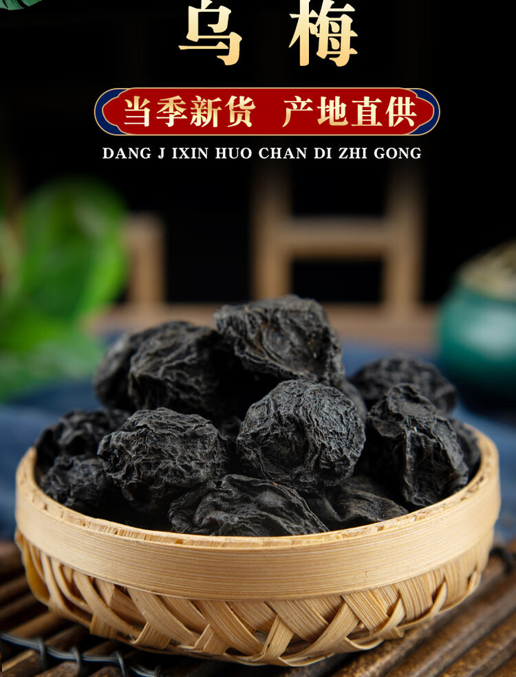 Dried Smoked Dark Plum Wu Mei 500g Suan Mei Tang Ingredient for Herbal Drink and Culinary Use overview