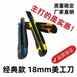 厂家批发美工刀黑刃286型壁纸刀18mm大号 裁纸拆快递开箱刀美工刀