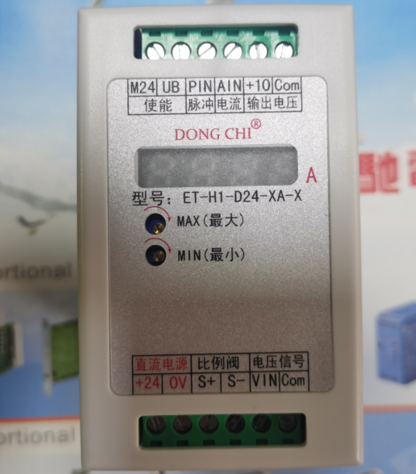 ET-H1-D24-1A-V比例阀控制器 输入信号0-10V输出电流0-1A可调