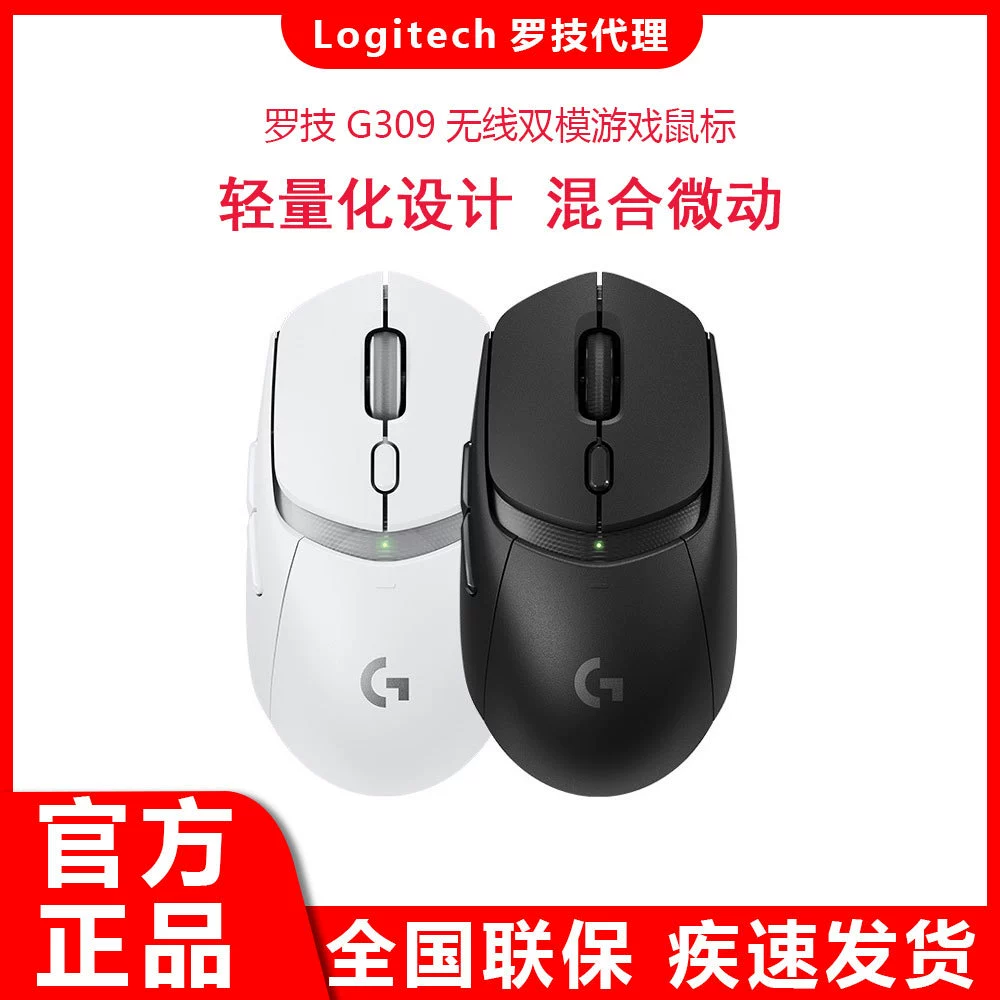 Logitech G309 LightSpeed двухрежимное подключение, точное отслеживание, беспроводная игровая мышь