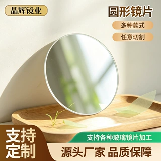 可定制玻璃加工圆形镜无框圆形手持便携化妆镜片镜面打磨无毛刺