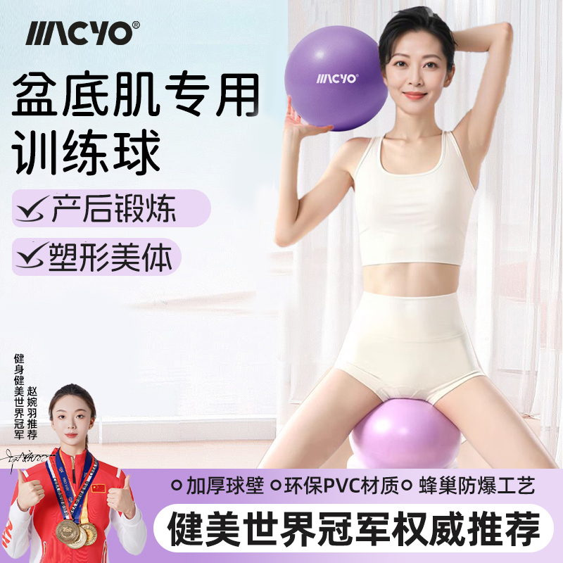 Yoga Ball Thickeneded Pilates Small Ball Pelvic Floor Muscle Training Postpartum Repair Core Shaping Fitness Ball Yu Yoga Equipment