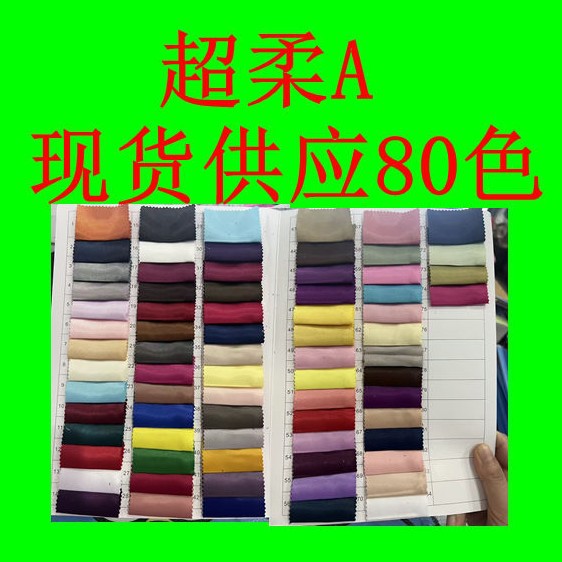 超柔A 全涤色丁亲肤舒适顺滑 适用于连衣裙吊带衫衬衫服装面料