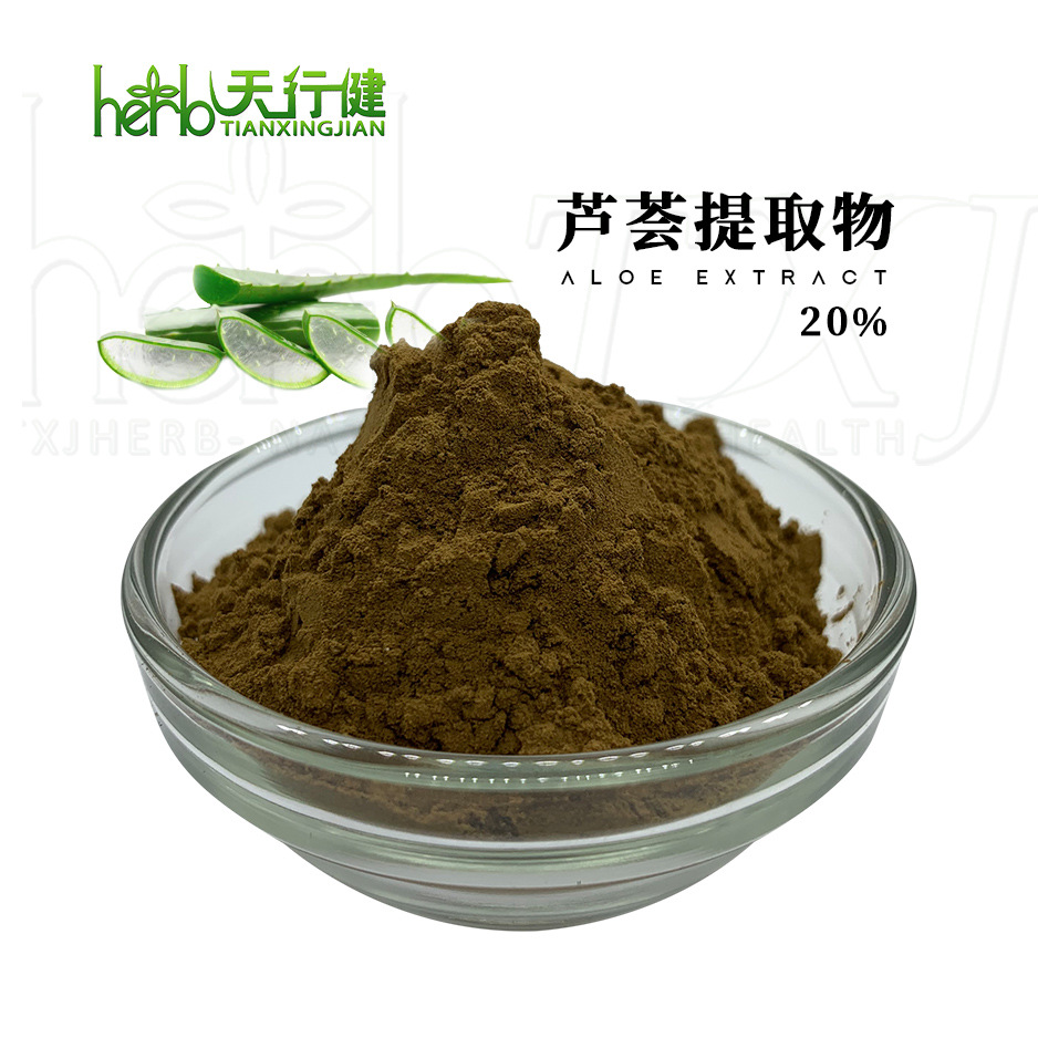 芦荟提取物
