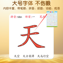 识字挂图认字书儿童幼儿园宝宝汉字墙贴启蒙早教一年级上册生字表