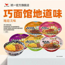 统一巧面馆酱拌面碗面方便速食整箱老成都担担干碟拌面多口味可选