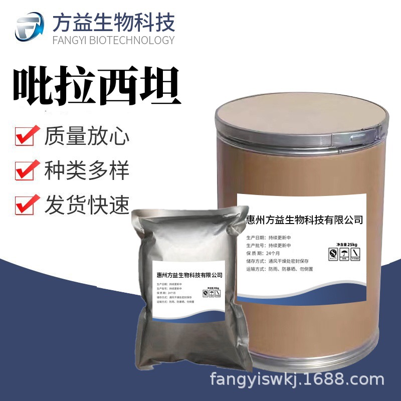 吡拉西坦 现货批发 高含量原料99% 吡拉西坦 CAS号:7491-74-9