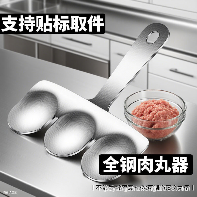 304不锈钢丸子制作器家用厨房小工具肉丸器商用肉丸鱼丸虾滑模具|undefined