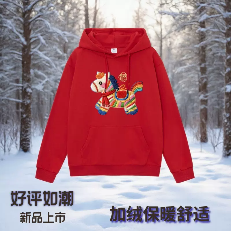 2026新年中国红连帽卫衣保暖加厚国潮跨年家庭亲子装男童女童外套