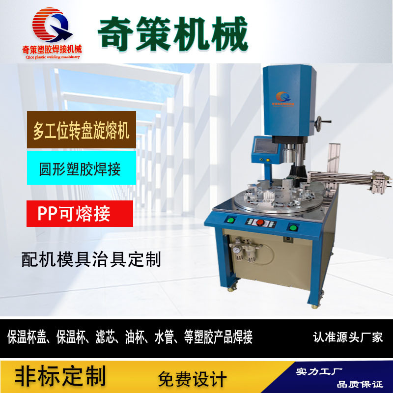Special offer round PP rotary welding machine friction precision welding machine water purification filter small plastic large quantity hot melt machine