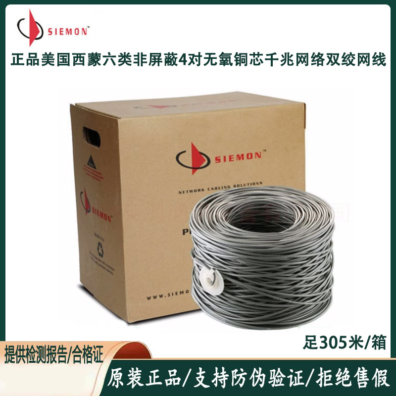 正品美国西蒙六类非屏蔽网线9C6M4-E2-RXA灰色6类双绞线9C6L4-E3