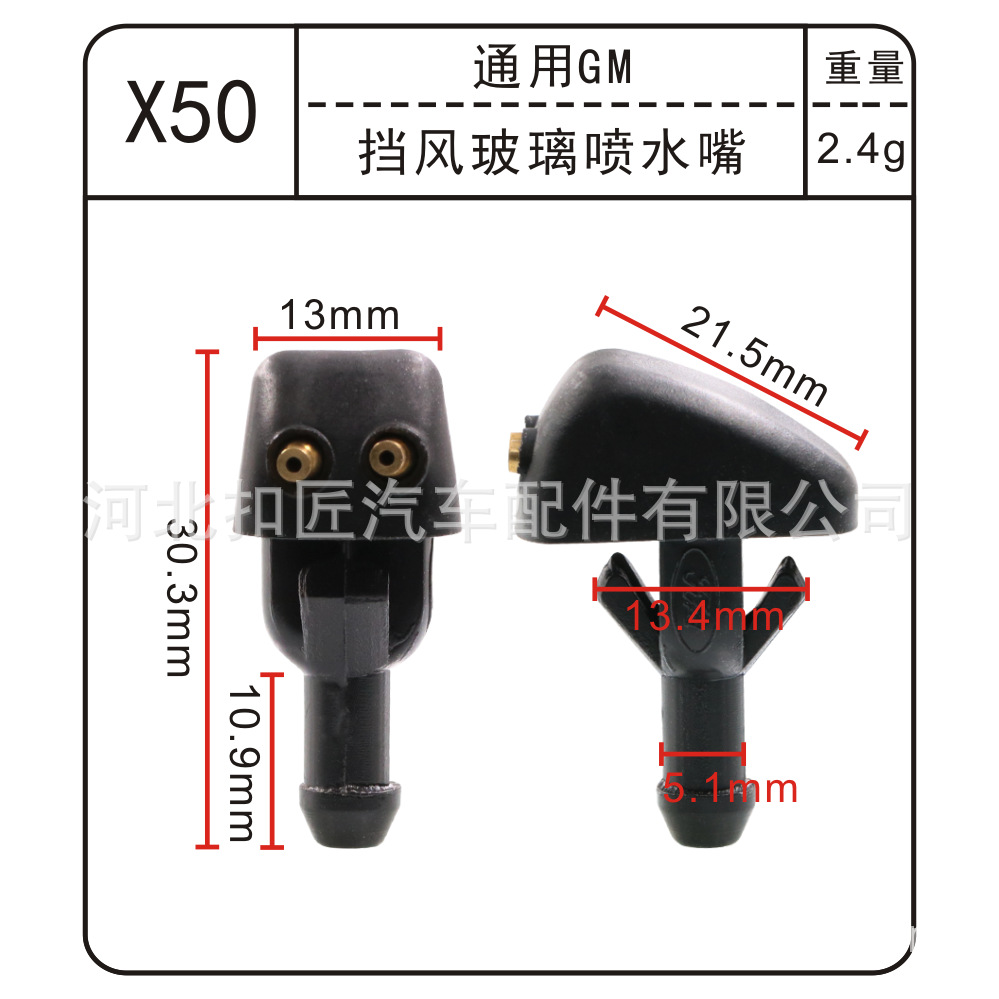 X50 앞유리 물 노즐