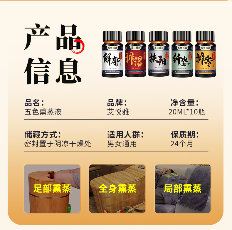 Five Elements Herbal Steaming Liquid Wu Xing 20ml x 10 Bottles Mugwort Ginger Sichuan Pepper Foot Soak and Body Steaming Concentrate key features