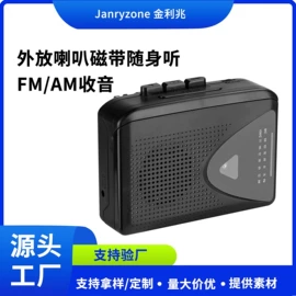 收音、录音机;蓝牙音箱;麦克风/话筒