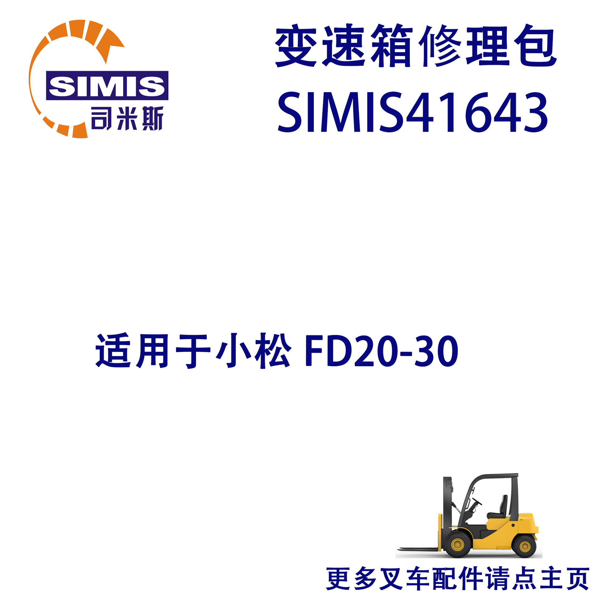 叉车变速箱修理包 适用于 小松 FD20-30