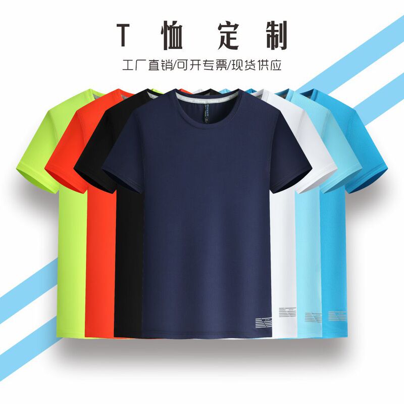 Crewneck Sports Ice Sense Quick-drying T-shirt Short-sleeved Half-sleeved Logo Printing Work Clothes Customized Cultural Shirt Advertising Shirt Crewneck Sports Ice Sense Quick-drying T-shirt Short-sleeved Half-sleeved Logo Printing Work Clothes Customized Cultural Shirt Advertising Shirt