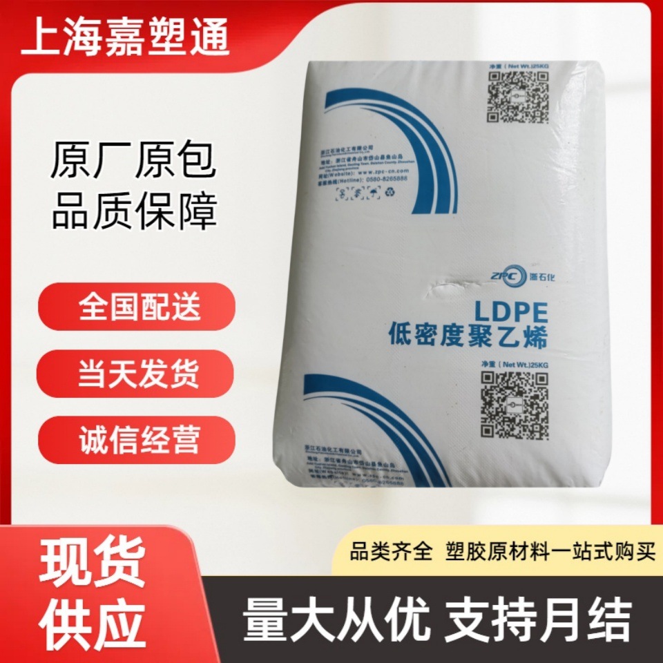 LDPE 2426H浙江石化吹塑高压低密度聚乙烯颗粒耐候性薄膜塑料原料