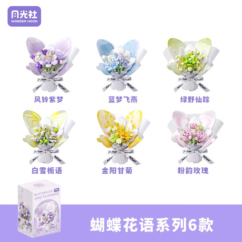 Moonlight Society 802049-54 蝶の花言葉ビルディングブロック花束手作り diy 組み立ておもちゃの装飾品ガールギフト|undefined