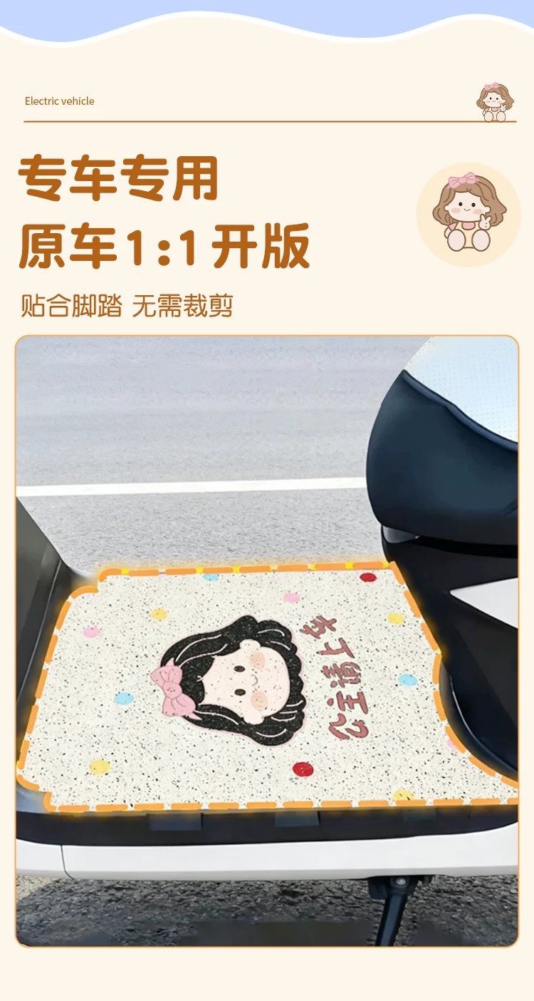Suitable for Aima Q5 Hepburn Collaboration Edition Foot Mat, Electric Vehicle Foot Pad, Waterproof Wire Loop Foot Mat, Electric Scooter Accessories