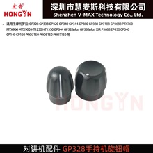 ����M�Խ���GP328plus 338plus GP1600 GP344ά�����������ťñ
