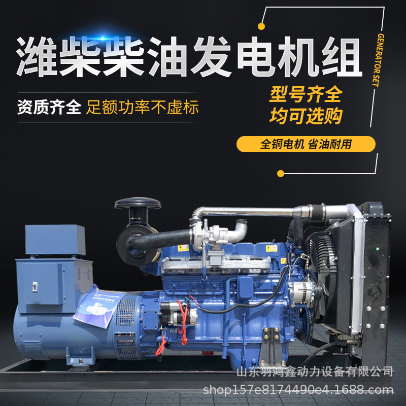 维坊緊急ディーゼル発電機ユニット100kw 200キロワット無ブラシ三相300キロワット養殖消防工事現場|undefined