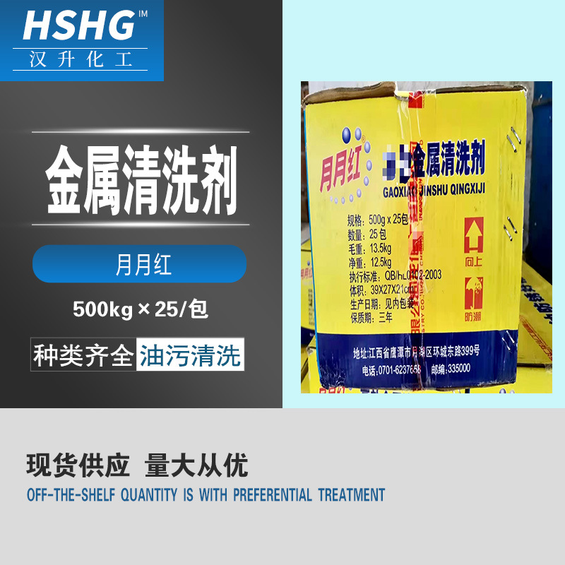 批发零售月月红金属清洗剂碱性除油污清洗月月红批发