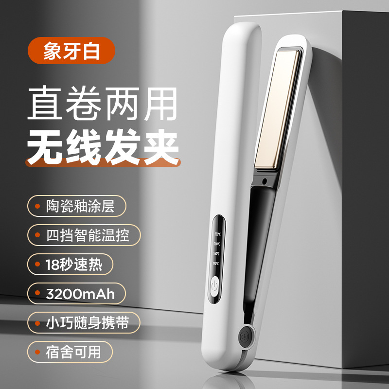 无线直发器usb充电款夹板直卷两用便携式卷发棒hair straightener|undefined