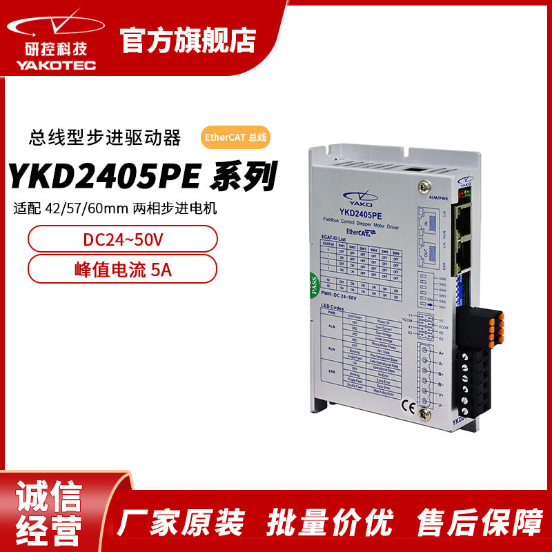 研控YKD2405PE系列EtherCAT总线开环步进驱动器高性能步进电机