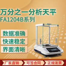 电子分析天平 高精度双量程精密实验室天平 万分之一分析天平