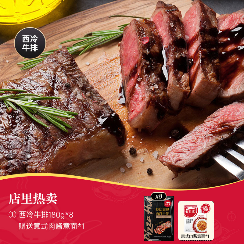 [이탈리안 볼로네제 파스타 무료*1] 스테이크 180g*8-180g