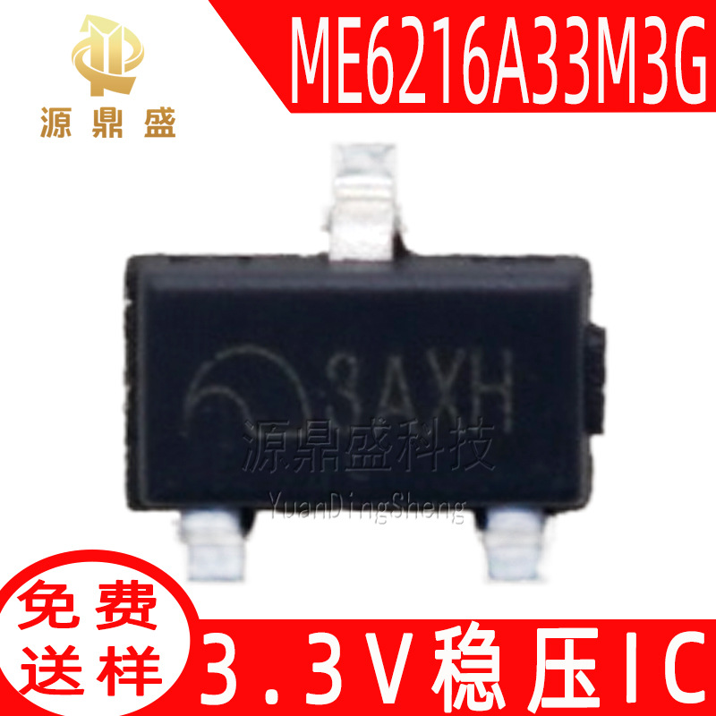 ME6216A33M3G 原装微盟SOT23-3LDO稳压IC芯片ME6216-3.3V丝印3AXH