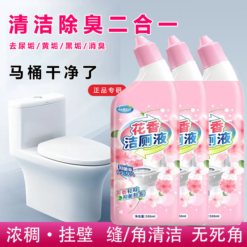 Toilet Cleaner Removes Urine Scale, Toilet Cleaning Agent for Hotel Bathrooms, Removes Yellow Stains, Household Toilet Cleaner for Toilets